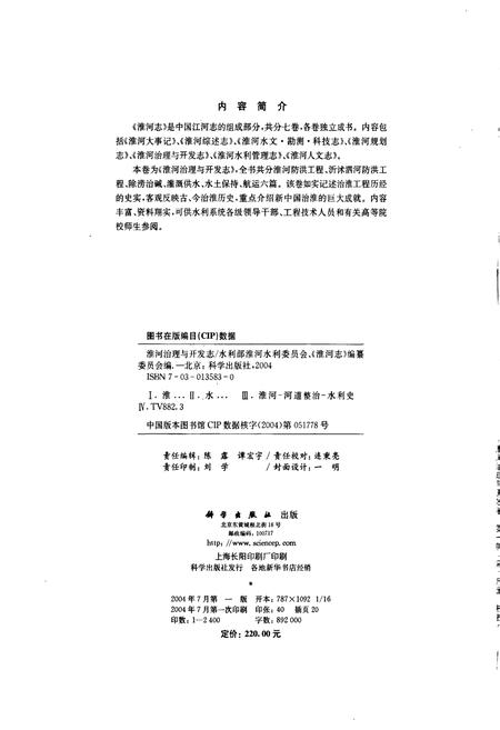 《淮河志 第五卷 淮河治理与开发志》.pdf电子版_其他志插图2