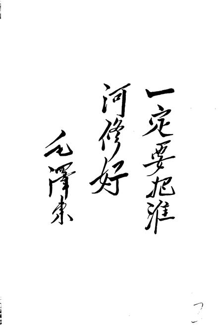 《淮河志 第五卷 淮河治理与开发志》.pdf电子版_其他志插图4