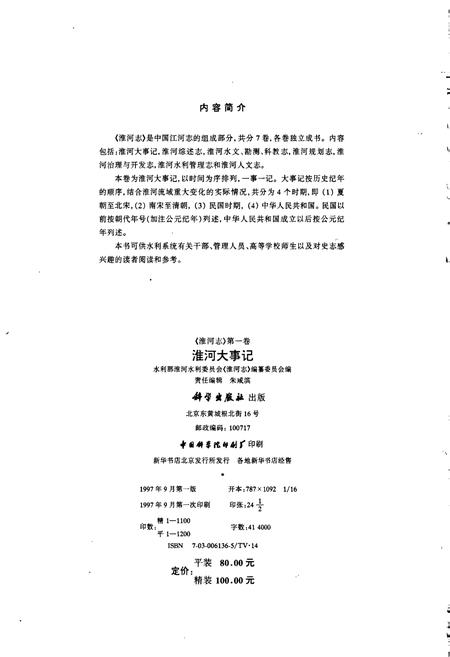 《淮河志 第一卷 淮河大事记》.pdf电子版_其他志插图2