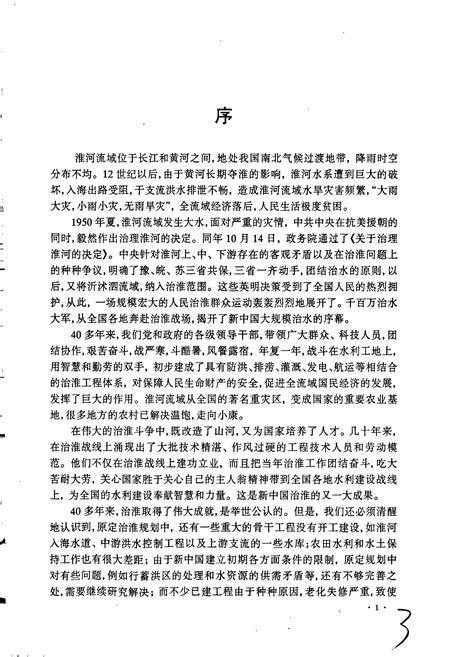 《淮河志 第一卷 淮河大事记》.pdf电子版_其他志插图4