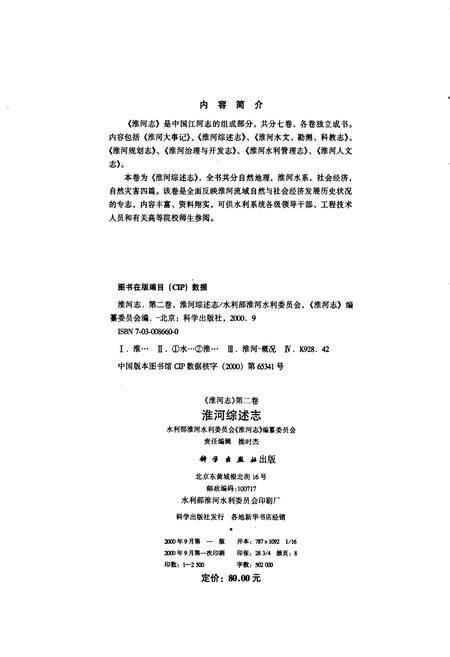 《淮河志 第二卷 淮河综述志》.pdf电子版_其他志插图2 《淮河志 第二卷 淮河综述志》.pdf电子版_其他志插图2