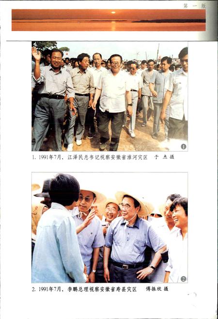 《淮河志 第二卷 淮河综述志》.pdf电子版_其他志插图4 《淮河志 第二卷 淮河综述志》.pdf电子版_其他志插图4