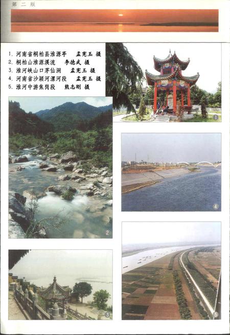 《淮河志 第二卷 淮河综述志》.pdf电子版_其他志插图5 《淮河志 第二卷 淮河综述志》.pdf电子版_其他志插图5