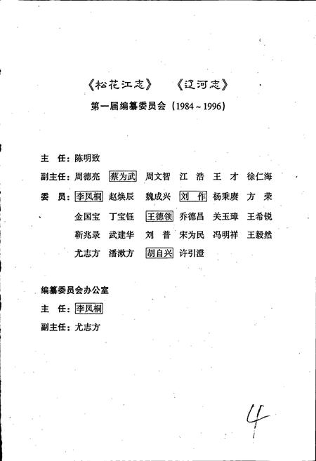 《松花江志第三卷》.pdf电子版_其他志插图4