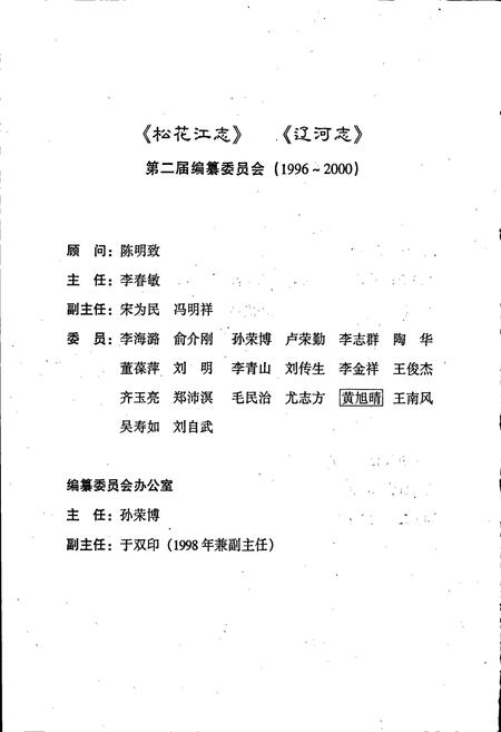 《松花江志第三卷》.pdf电子版_其他志插图5