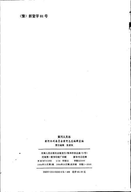 《黄河志卷十一 黄河人文志》.pdf电子版_其他志插图2