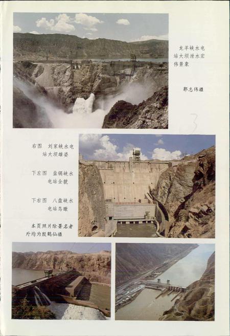 《黄河志卷九 黄河水利水电工程志》.pdf电子版_其他志插图5