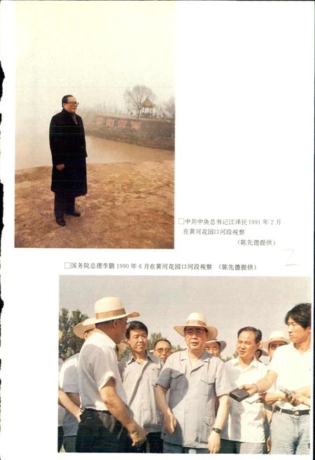 《黄河志卷三 黄河水文志》.pdf电子版_其他志插图2 《黄河志卷三 黄河水文志》.pdf电子版_其他志插图2