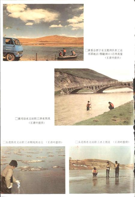 《黄河志卷三 黄河水文志》.pdf电子版_其他志插图5 《黄河志卷三 黄河水文志》.pdf电子版_其他志插图5