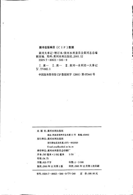 《黄河大事记（增订本）》.pdf电子版_其他志插图2