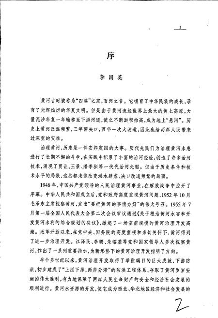 《黄河大事记（增订本）》.pdf电子版_其他志插图3