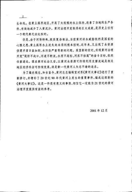 《黄河大事记（增订本）》.pdf电子版_其他志插图4