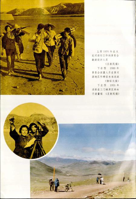 《黄河志卷四 黄河勘测志》.pdf电子版_其他志插图3 《黄河志卷四 黄河勘测志》.pdf电子版_其他志插图3