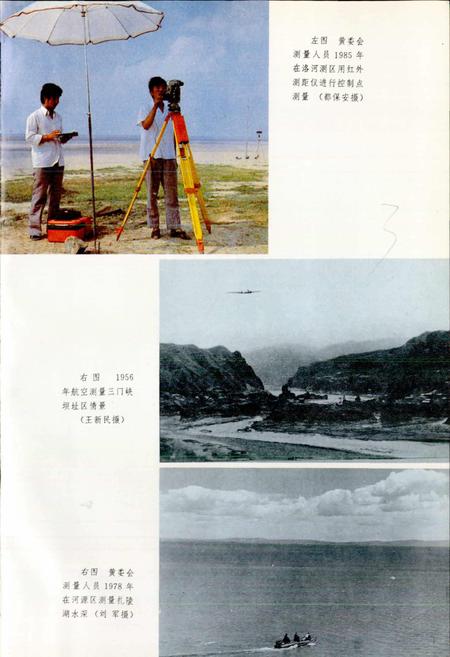 《黄河志卷四 黄河勘测志》.pdf电子版_其他志插图4 《黄河志卷四 黄河勘测志》.pdf电子版_其他志插图4