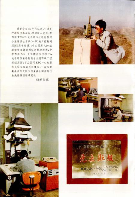 《黄河志卷四 黄河勘测志》.pdf电子版_其他志插图5 《黄河志卷四 黄河勘测志》.pdf电子版_其他志插图5