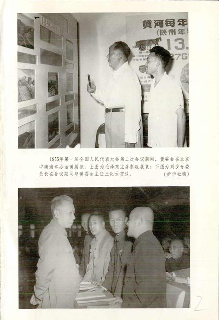 《黄河志卷六 黄河规划志》.pdf电子版_其他志插图2 《黄河志卷六 黄河规划志》.pdf电子版_其他志插图2