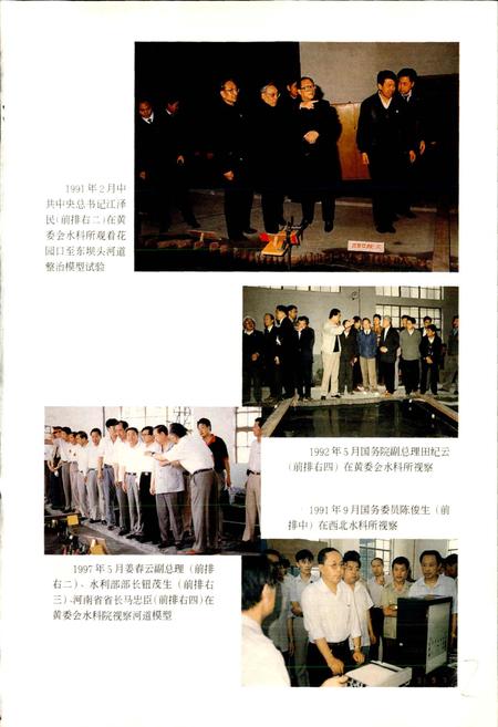 《黄河志卷五 黄河科学研究志》.pdf电子版_其他志插图3