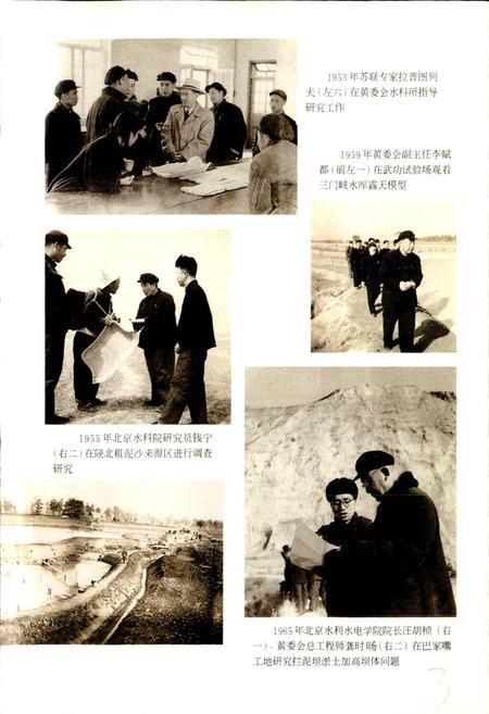 《黄河志卷五 黄河科学研究志》.pdf电子版_其他志插图5