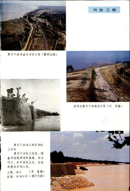 《黄河志卷七 黄河防洪志》.pdf电子版_其他志插图5
