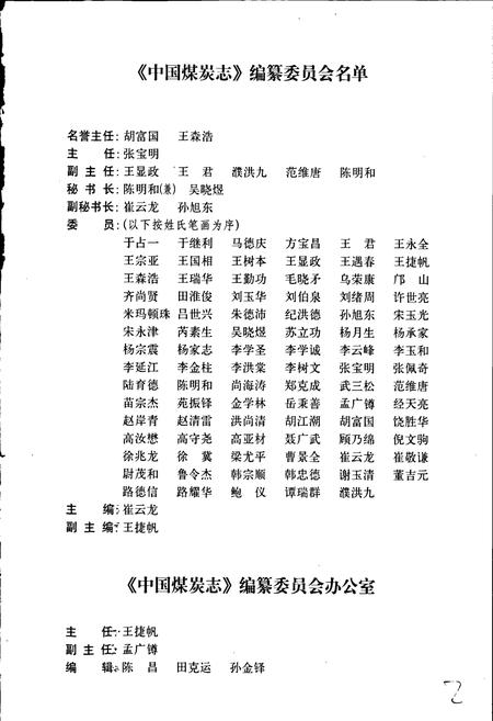 《中国煤炭志综合卷》.pdf电子版_其他志插图2 《中国煤炭志综合卷》.pdf电子版_其他志插图2