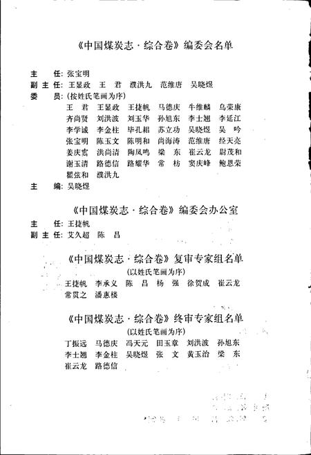 《中国煤炭志综合卷》.pdf电子版_其他志插图5 《中国煤炭志综合卷》.pdf电子版_其他志插图5