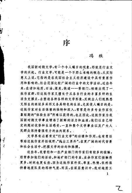 《中国地质文学志》.pdf电子版_其他志插图3 《中国地质文学志》.pdf电子版_其他志插图3