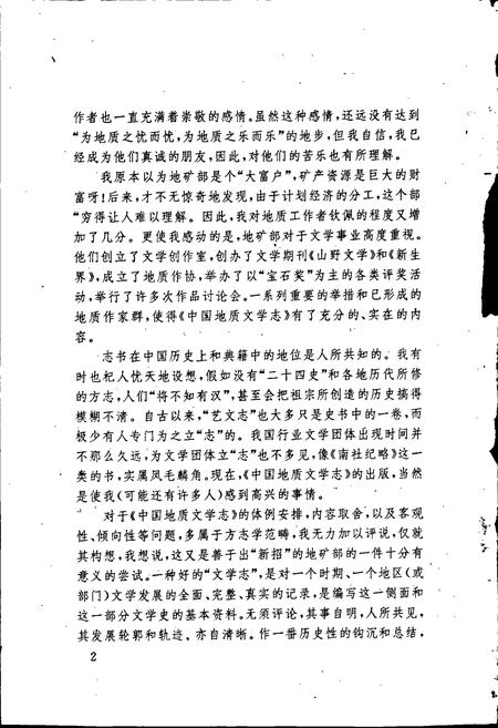《中国地质文学志》.pdf电子版_其他志插图4 《中国地质文学志》.pdf电子版_其他志插图4