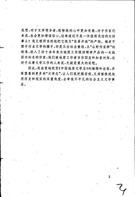 《中国地质文学志》.pdf电子版_其他志插图5 《中国地质文学志》.pdf电子版_其他志插图5