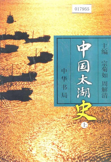 《中国太湖史上》.pdf电子版_其他志