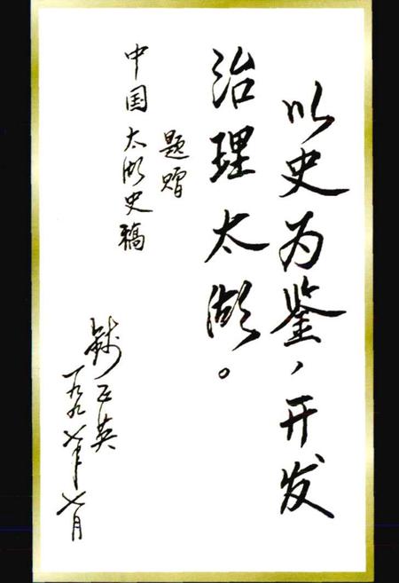 《中国太湖史上》.pdf电子版_其他志插图2 《中国太湖史上》.pdf电子版_其他志插图2