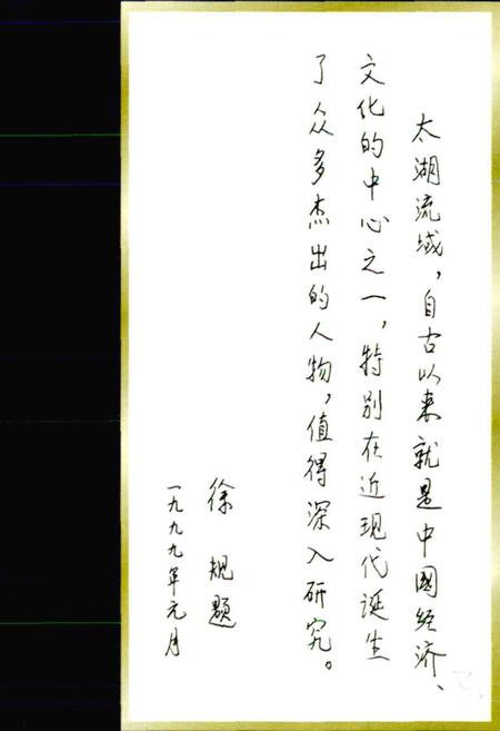 《中国太湖史上》.pdf电子版_其他志插图3 《中国太湖史上》.pdf电子版_其他志插图3