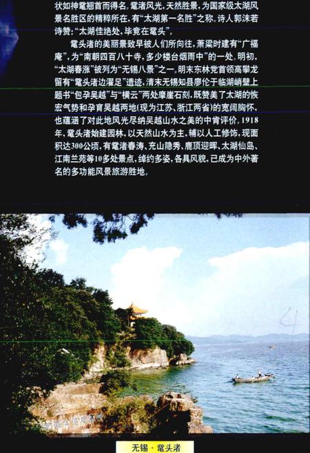《中国太湖史上》.pdf电子版_其他志插图5 《中国太湖史上》.pdf电子版_其他志插图5