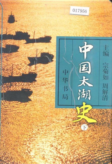 《中国太湖史下》.pdf电子版_其他志