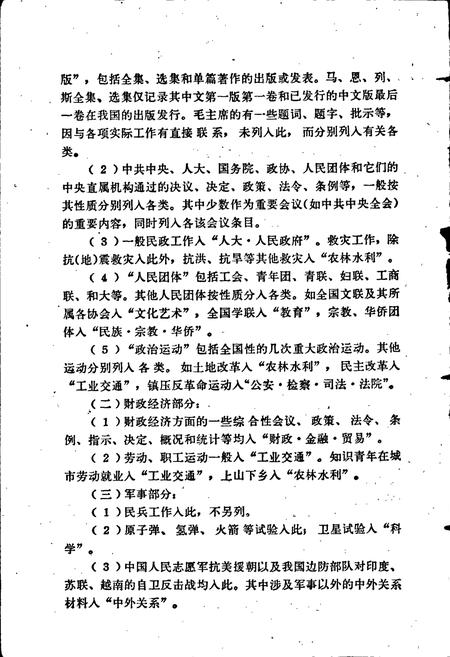 《中华人民共和国大事记》.pdf电子版_其他志插图3 《中华人民共和国大事记》.pdf电子版_其他志插图3