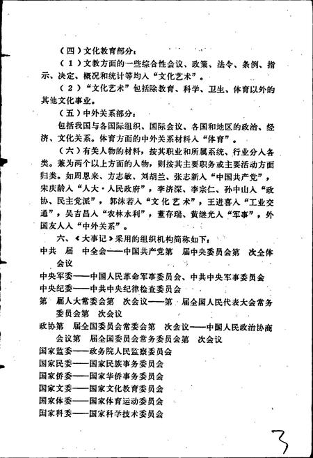 《中华人民共和国大事记》.pdf电子版_其他志插图4 《中华人民共和国大事记》.pdf电子版_其他志插图4