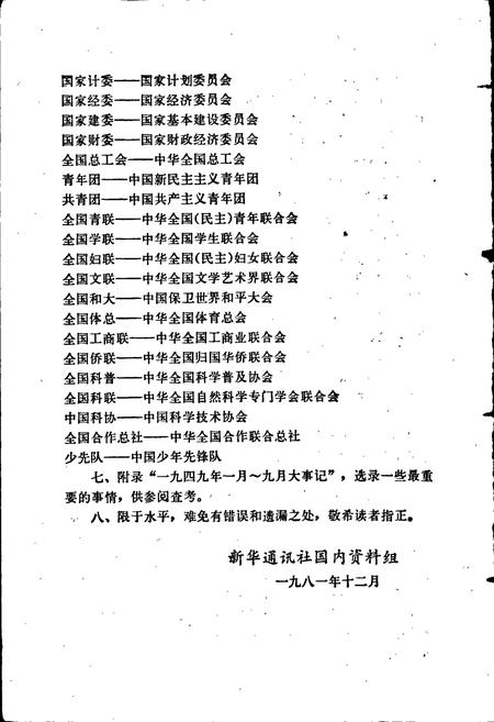 《中华人民共和国大事记》.pdf电子版_其他志插图5 《中华人民共和国大事记》.pdf电子版_其他志插图5