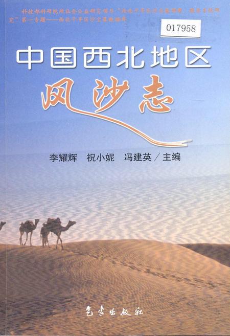 《中国西北地区风沙志》.pdf电子版_其他志