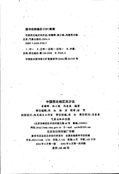 《中国西北地区风沙志》.pdf电子版_其他志插图2