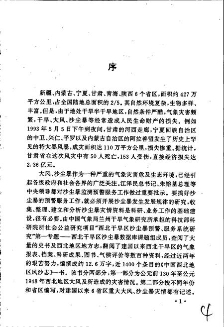 《中国西北地区风沙志》.pdf电子版_其他志插图3