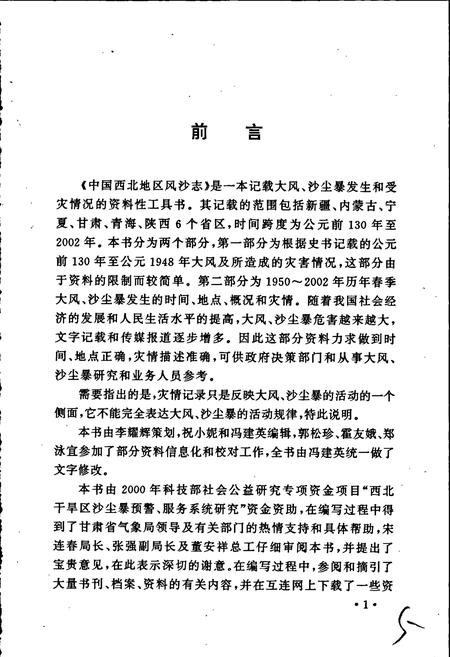 《中国西北地区风沙志》.pdf电子版_其他志插图5