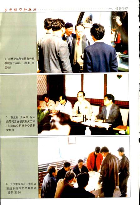 《东北航空护林志》.pdf电子版_其他志插图3 《东北航空护林志》.pdf电子版_其他志插图3