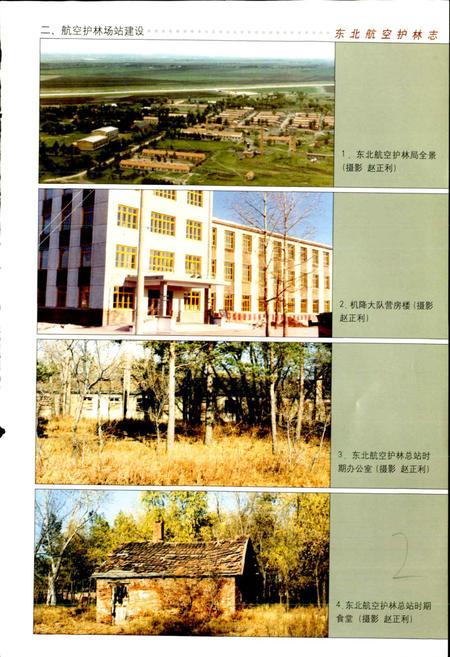 《东北航空护林志》.pdf电子版_其他志插图4 《东北航空护林志》.pdf电子版_其他志插图4