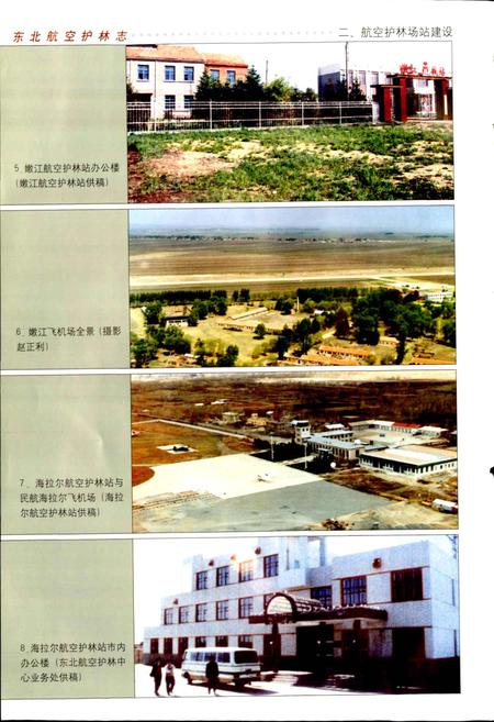 《东北航空护林志》.pdf电子版_其他志插图5 《东北航空护林志》.pdf电子版_其他志插图5