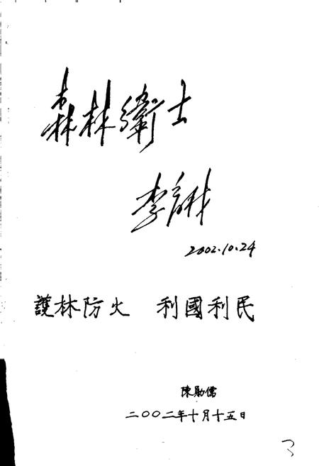 《西南航空护林志(上)》.pdf电子版_其他志插图5 《西南航空护林志(上)》.pdf电子版_其他志插图5