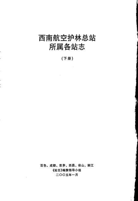 《西北航空护林志(下)》.pdf电子版_其他志插图2 《西北航空护林志(下)》.pdf电子版_其他志插图2