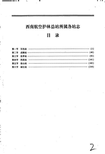 《西北航空护林志(下)》.pdf电子版_其他志插图3 《西北航空护林志(下)》.pdf电子版_其他志插图3