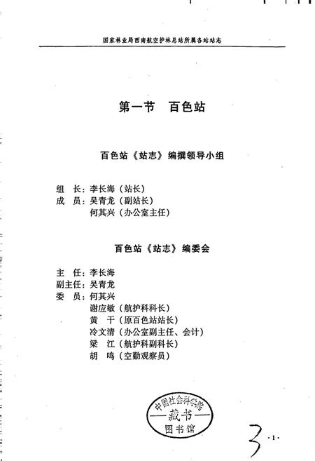 《西北航空护林志(下)》.pdf电子版_其他志插图4 《西北航空护林志(下)》.pdf电子版_其他志插图4