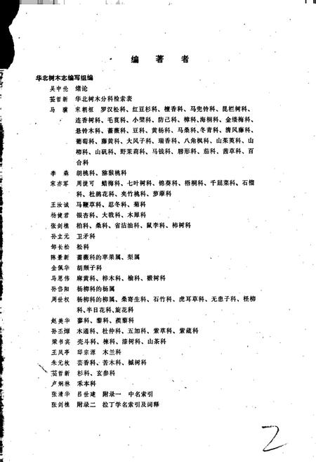 《华北树木志》.pdf电子版_其他志插图3 《华北树木志》.pdf电子版_其他志插图3
