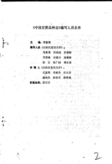 《中国甘蔗品种志》.pdf电子版_其他志插图3