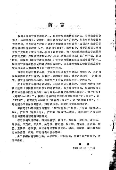 《中国甘蔗品种志》.pdf电子版_其他志插图4